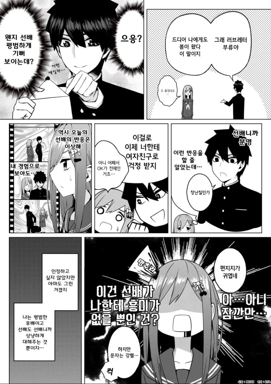연애에 흥미없는 선배...Manga - 이미지 3