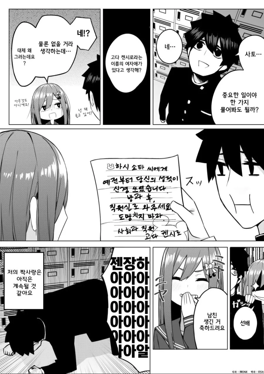 연애에 흥미없는 선배...Manga - 이미지 4