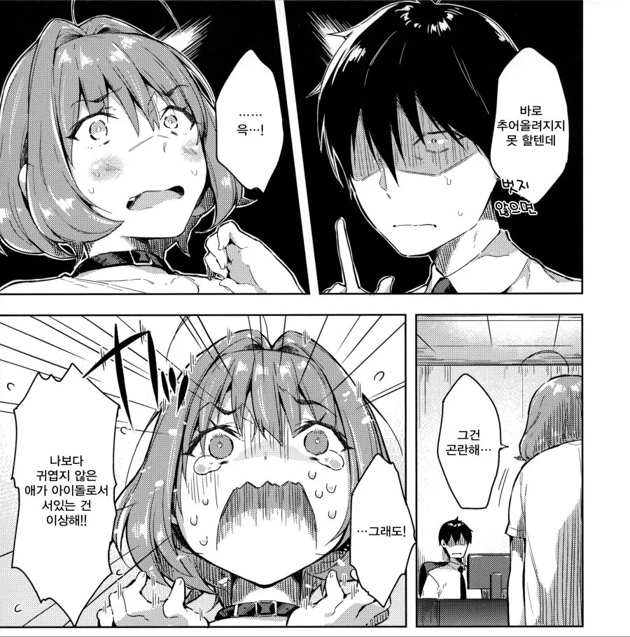 @) p가 엄청나게 유능한.manga - 이미지 2