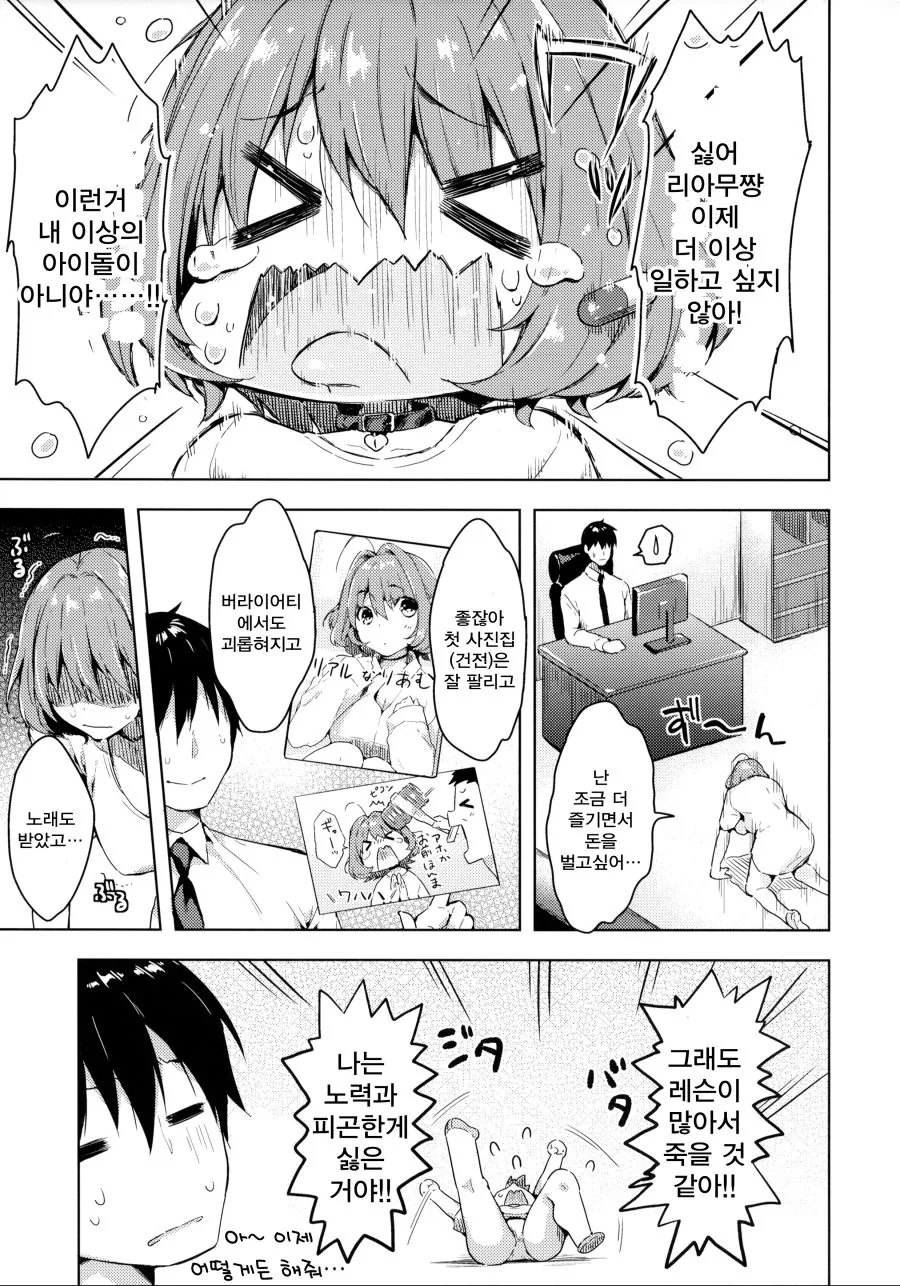 @) p가 엄청나게 유능한.manga - 이미지 4