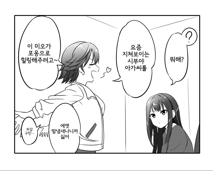 [@] 힐링 도와주는 미오 - 이미지 2