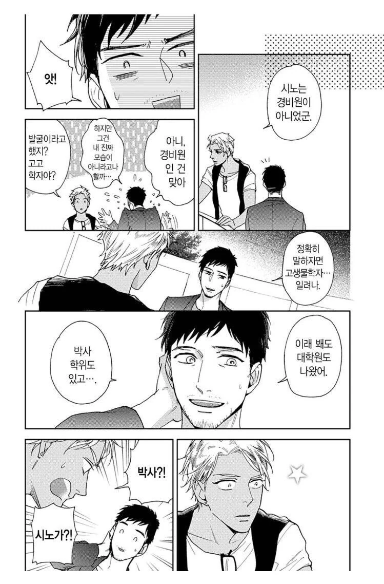 고생물학 박사 뼈때리는 만화.manwha