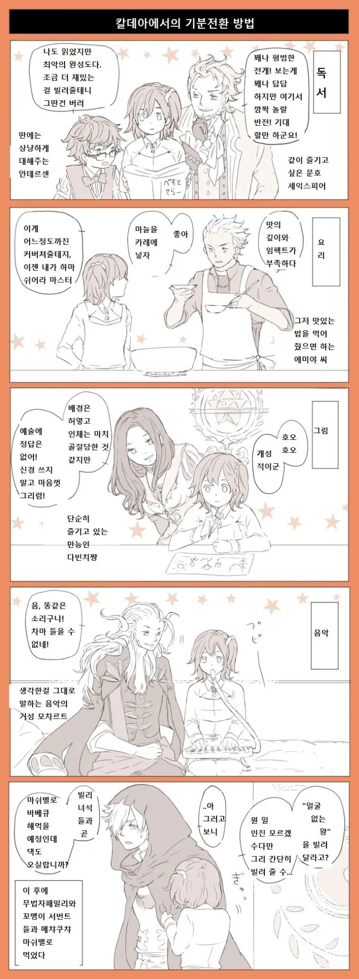[FGO] 칼데아에서 취미활동을 하면 안되는 이유.manga