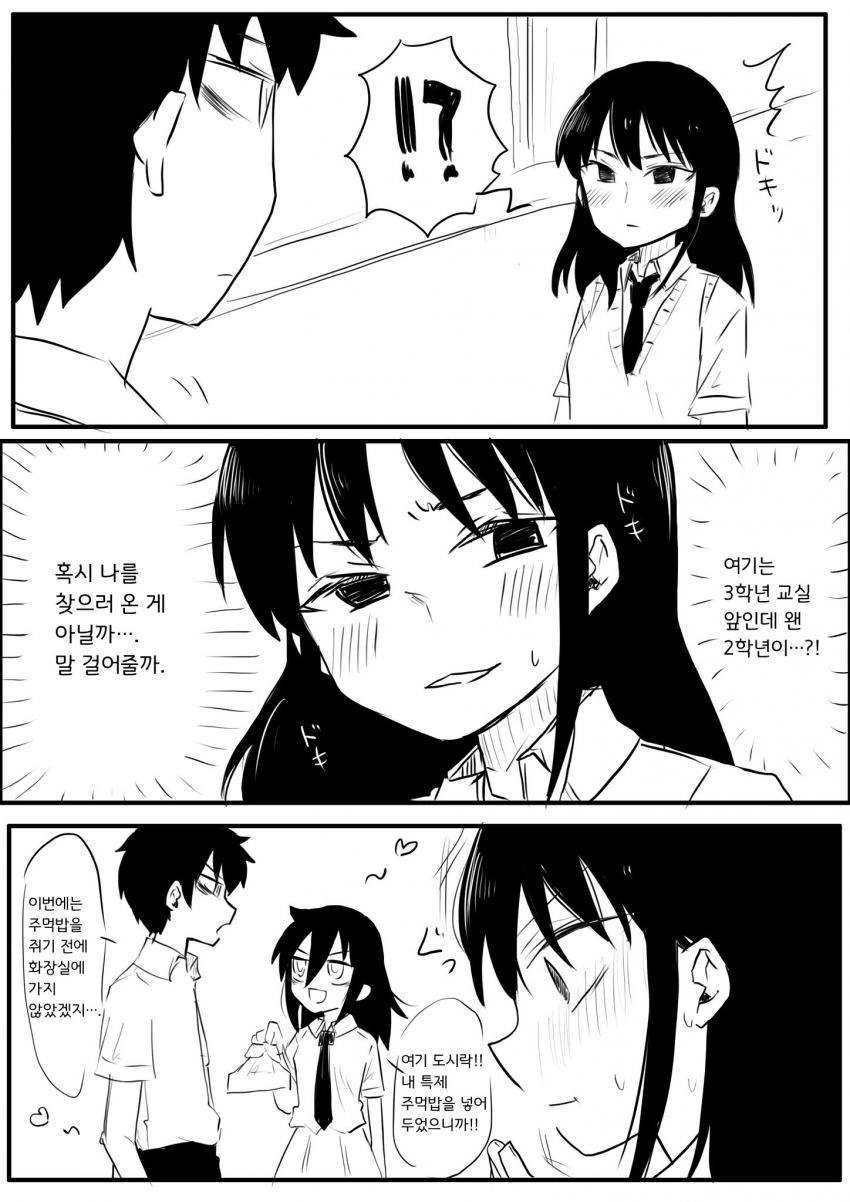와타모테] 남동생과 일진녀가 꽁냥대는 만화 모음.jpg