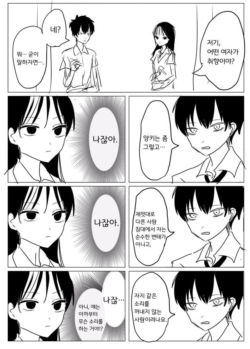 와타모테] 남동생과 일진녀가 꽁냥대는 만화 모음.jpg - 이미지 2