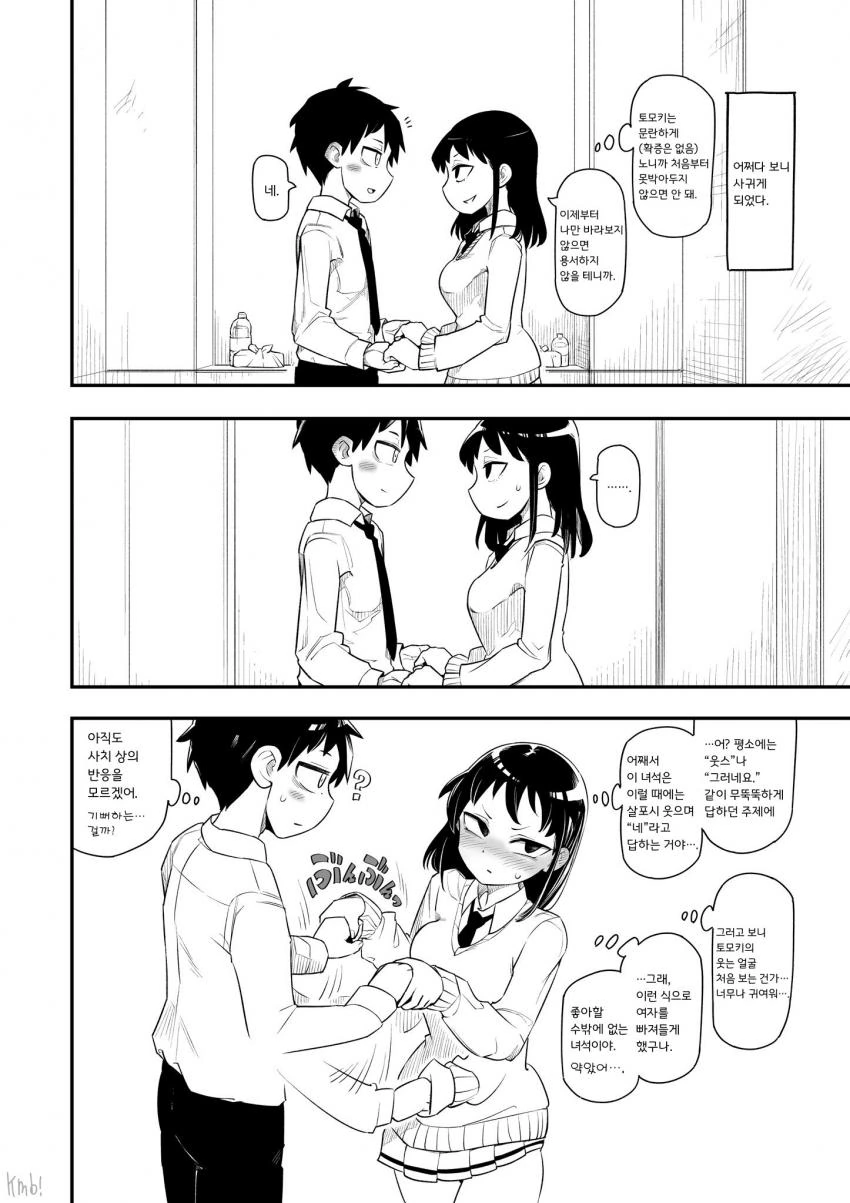 와타모테] 남동생과 일진녀가 꽁냥대는 만화 모음.jpg - 이미지 4