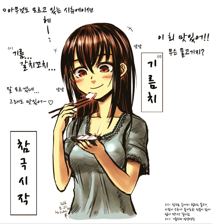 맛있는 생선을 먹는 여자애.Manga