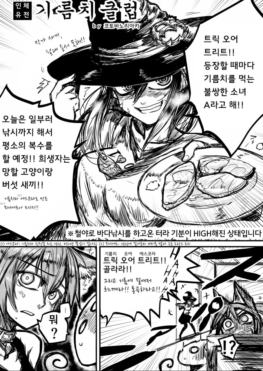 맛있는 생선을 먹는 여자애.Manga - 이미지 5