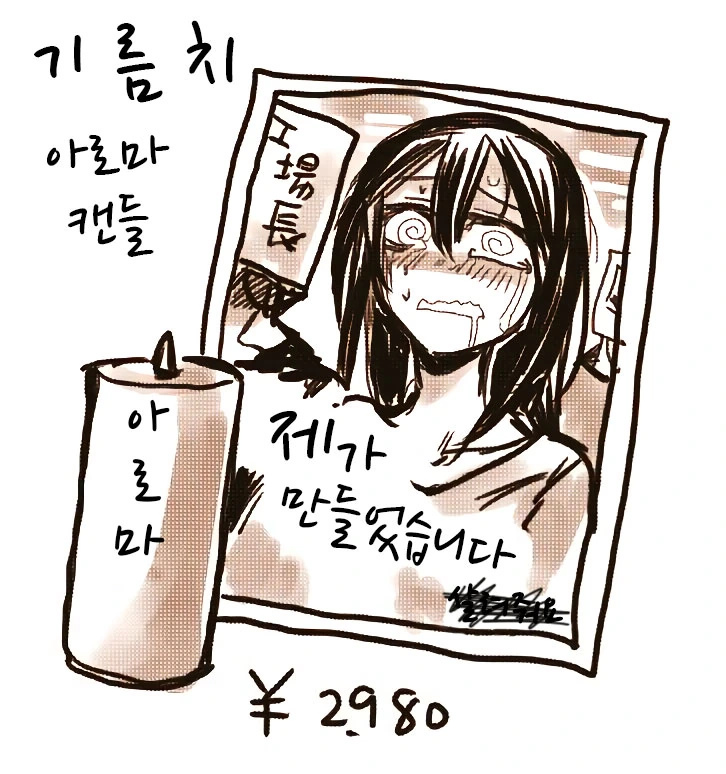 맛있는 생선을 먹는 여자애.Manga - 이미지 9