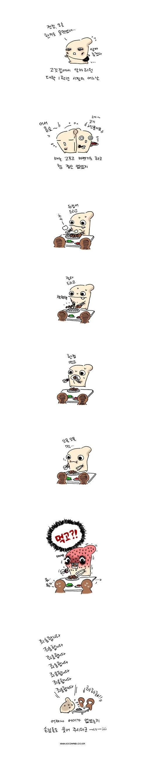 고깃집 알바 대참사.manwha