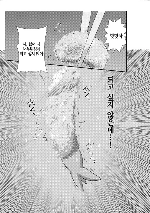 [ㅎㅂ] 새우튀김 만화 - 이미지 17