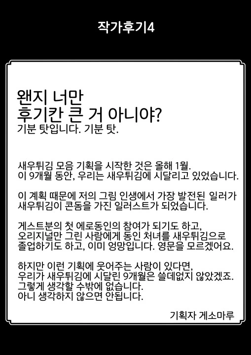 [ㅎㅂ] 새우튀김 만화 - 이미지 31