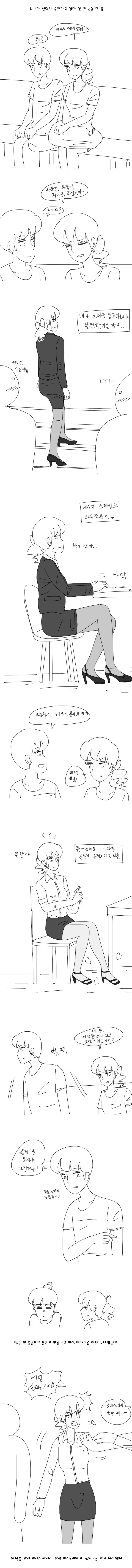 누나가 첫 직장 다녔던 만화