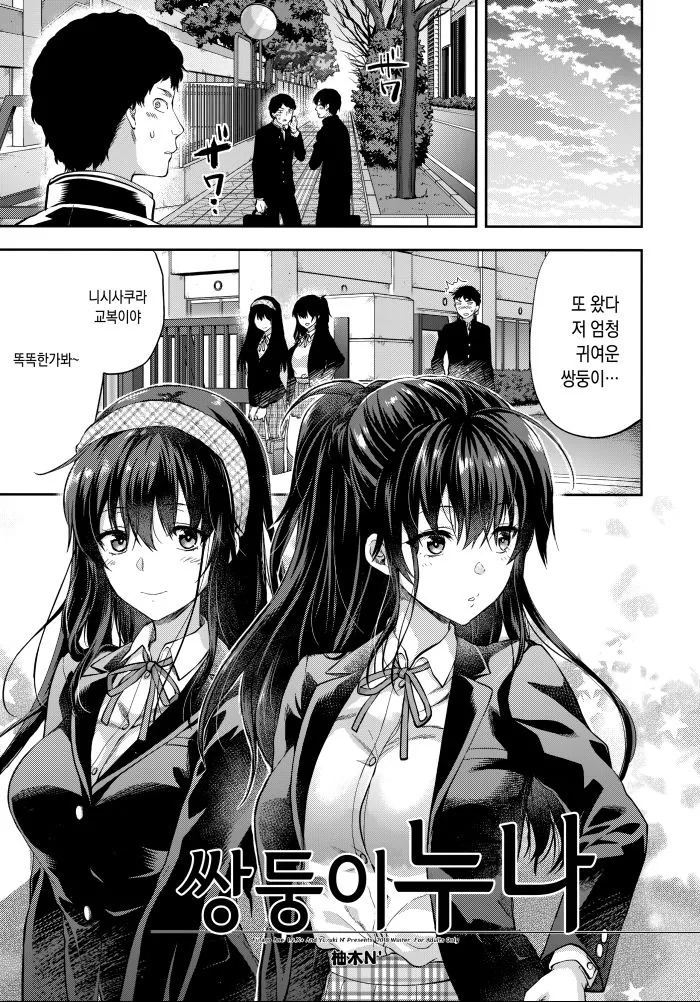 남동생과 쌍둥이 누나들.manhwa