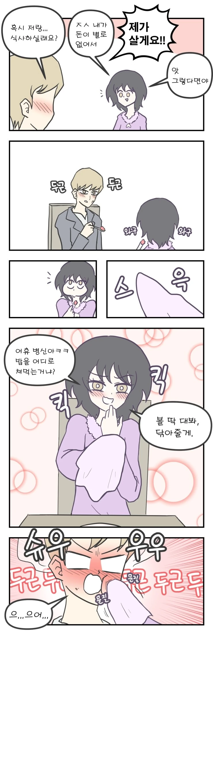 동생 친구 많이 생기는 만화.manhwa - 이미지 2