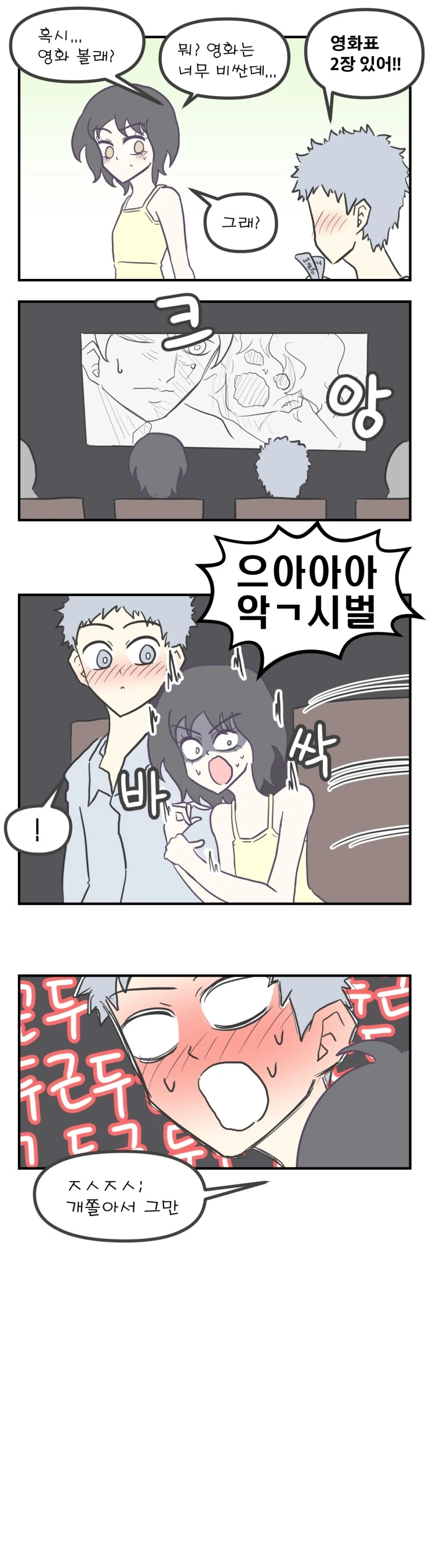 동생 친구 많이 생기는 만화.manhwa - 이미지 3