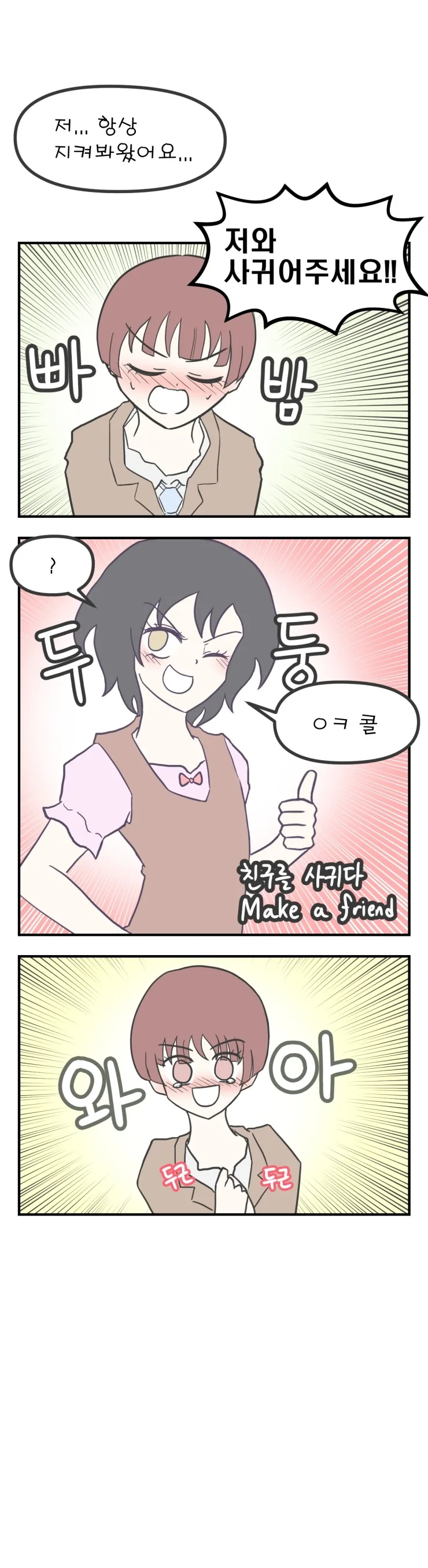 동생 친구 많이 생기는 만화.manhwa - 이미지 4