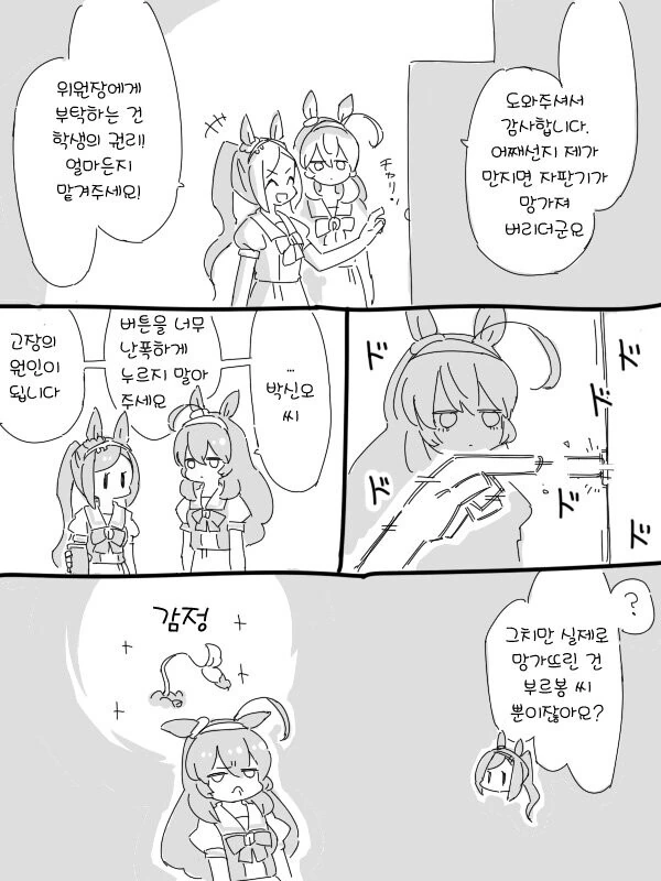 [말딸] 부르봉과 박신오와 자판기.manhwa