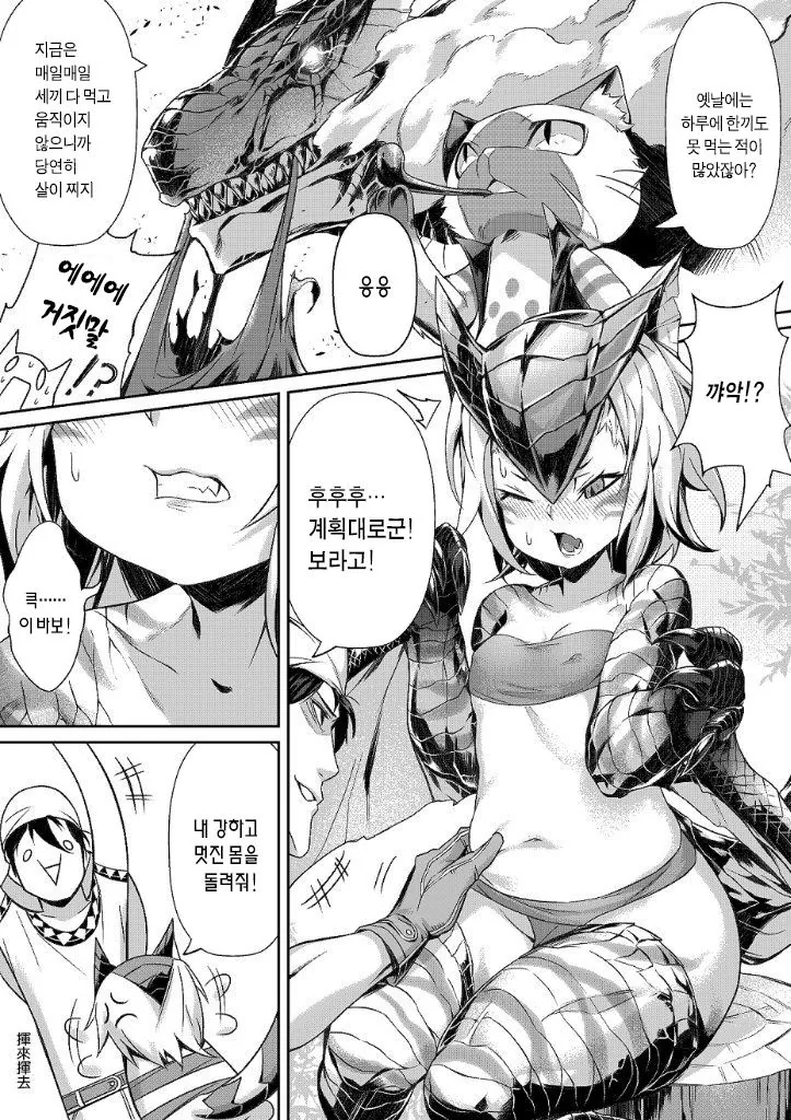 렉스 다이어트 하는 만화.manhwa - 이미지 5