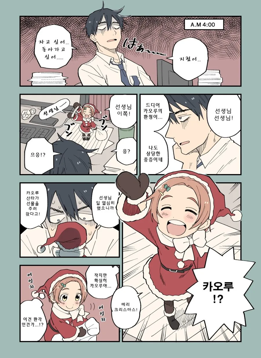[@] 작은 산타 카오루.manhwa