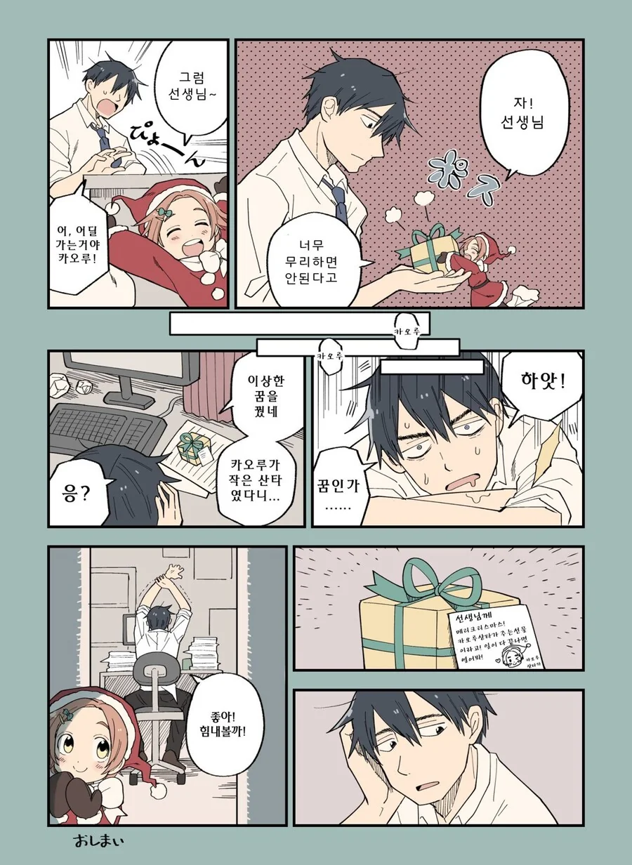 [@] 작은 산타 카오루.manhwa - 이미지 2