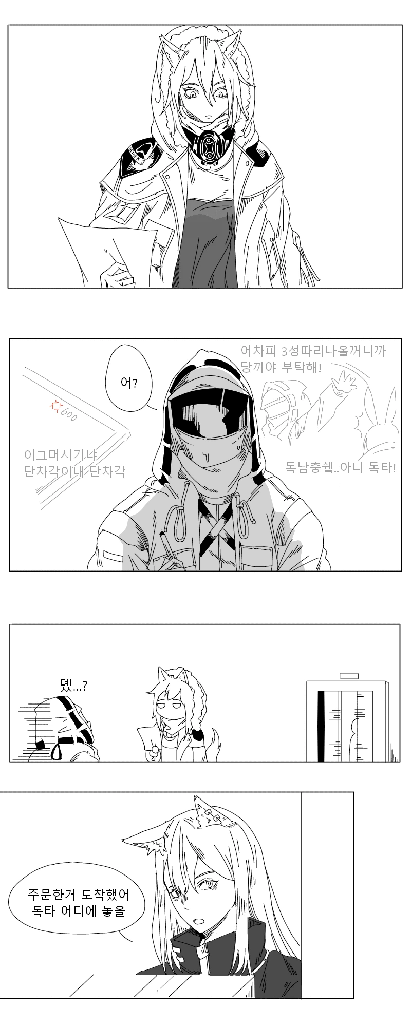 명일방주) 독타가 단차돌리는.manga - 이미지 2