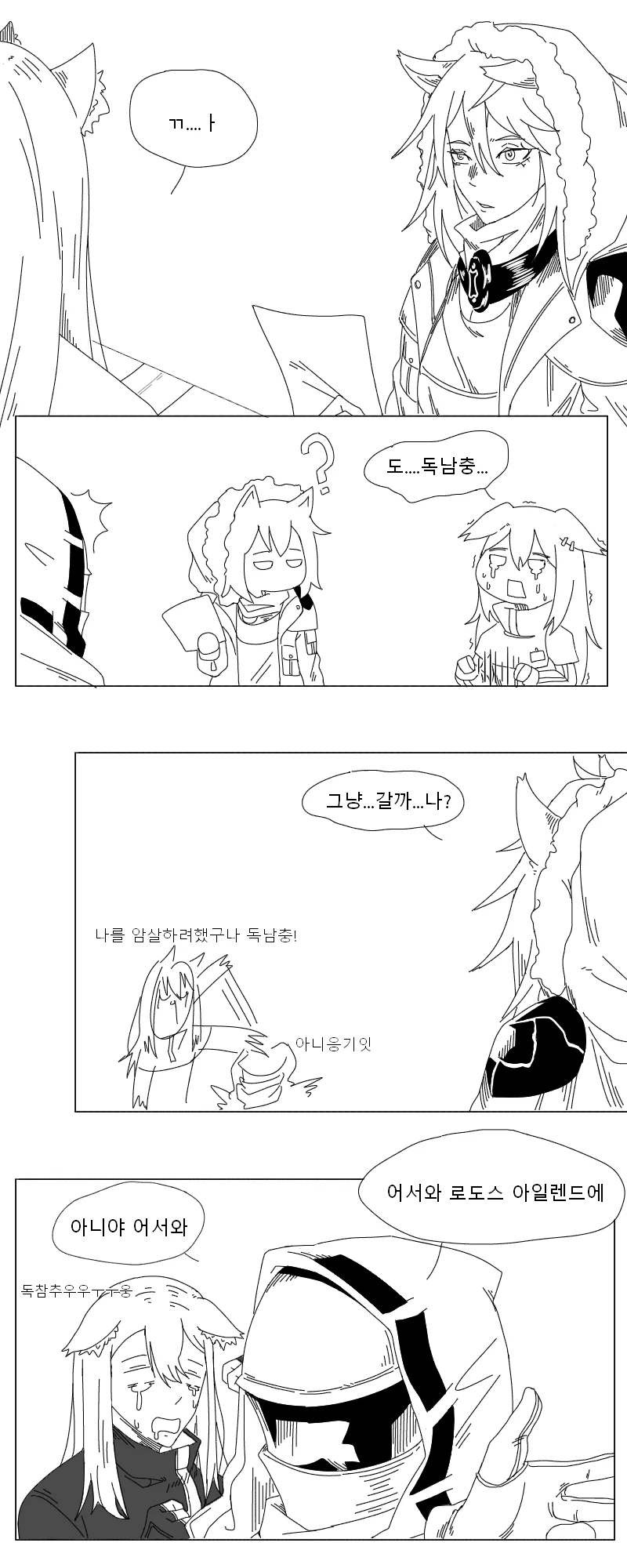 명일방주) 독타가 단차돌리는.manga - 이미지 3