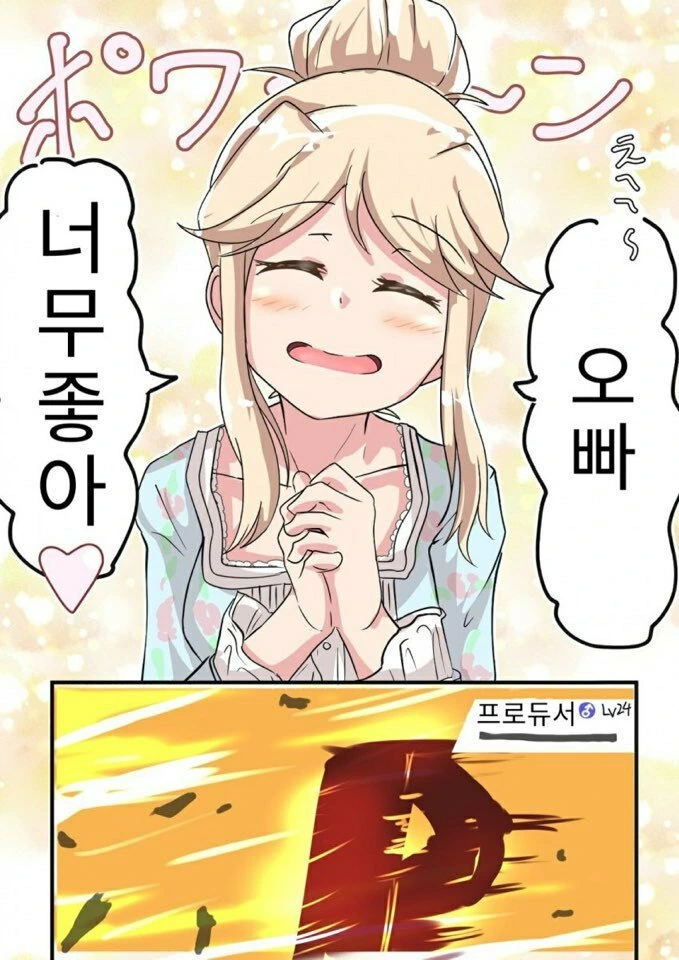@) 프로듀서가 최후를 맞이하는 만화 - 이미지 2