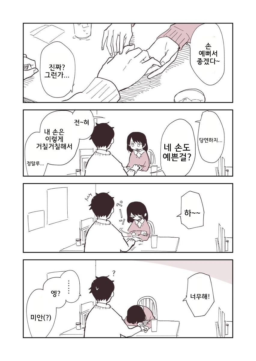 예쁜 손이 부러운 여자친구 만화.manga