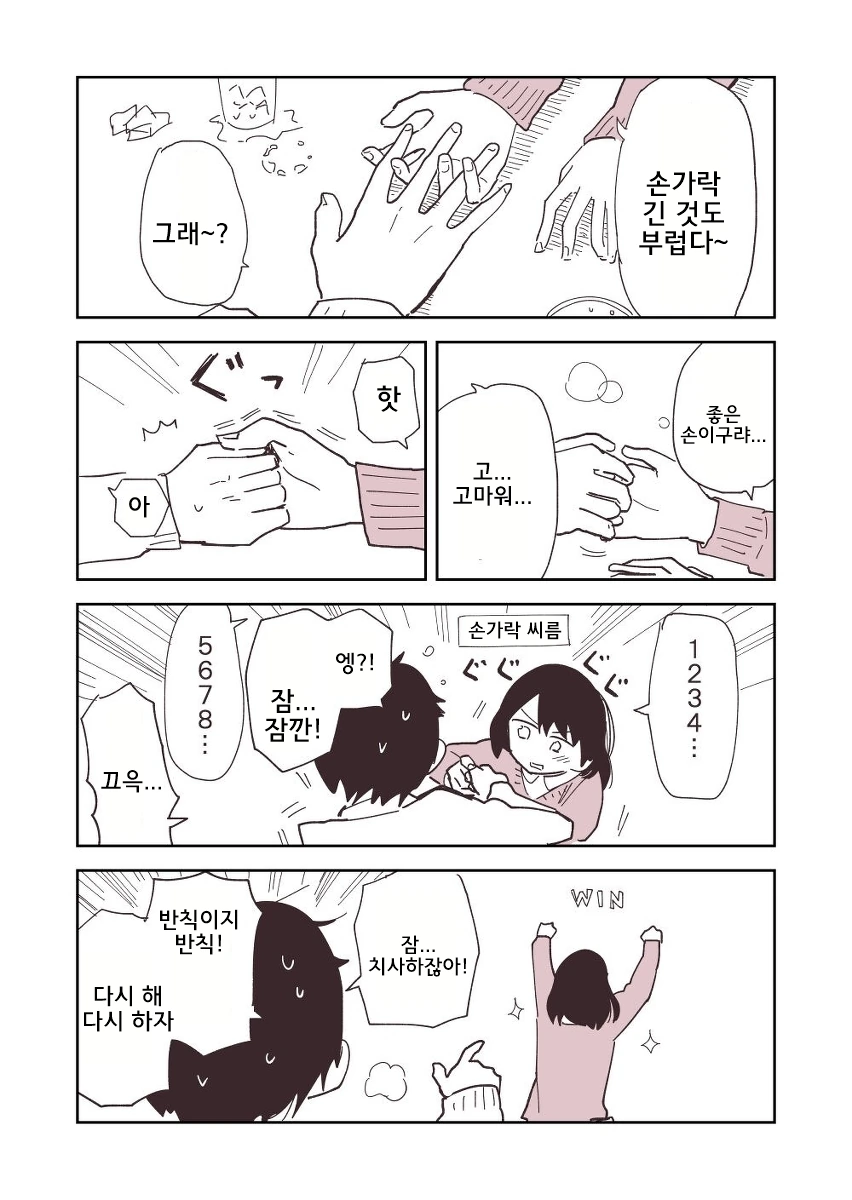 예쁜 손이 부러운 여자친구 만화.manga - 이미지 2