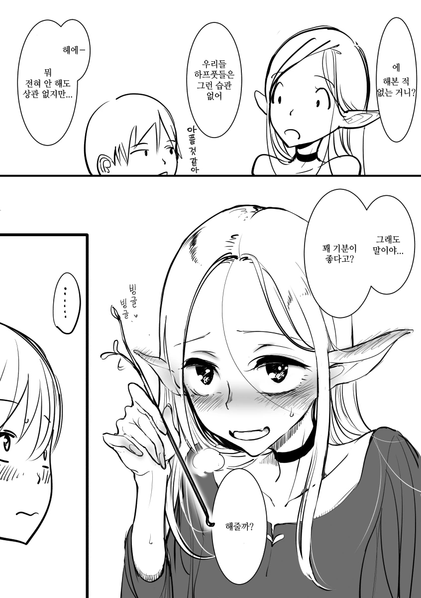 [던전밥] 마르실이 귀이개해주는 만화 - 이미지 3