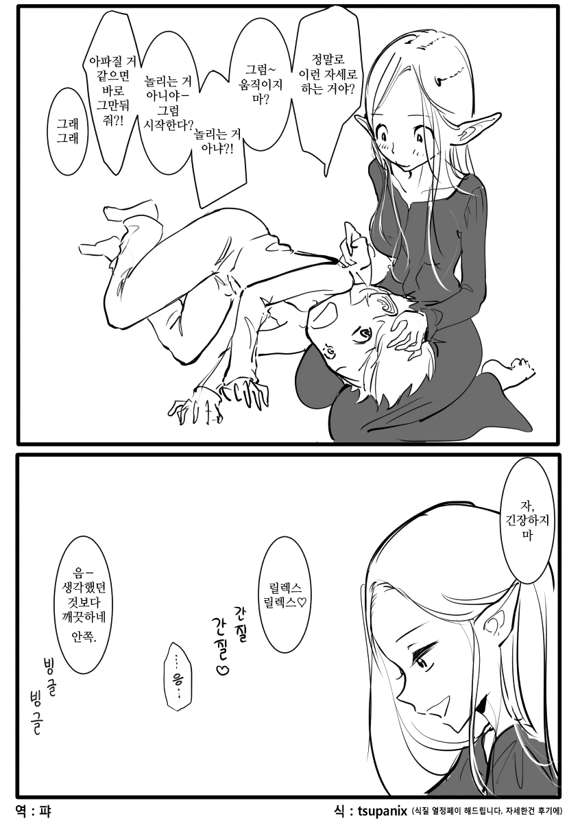 [던전밥] 마르실이 귀이개해주는 만화 - 이미지 4