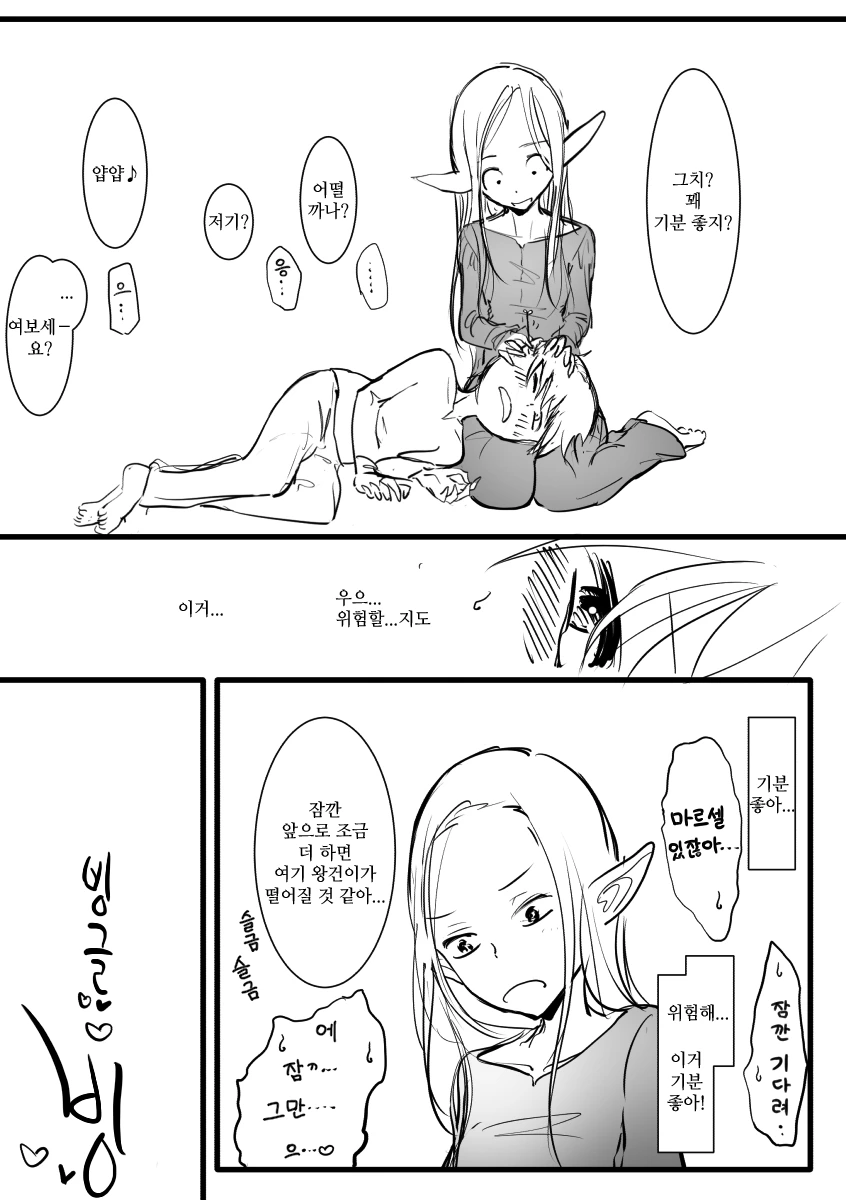 [던전밥] 마르실이 귀이개해주는 만화 - 이미지 5