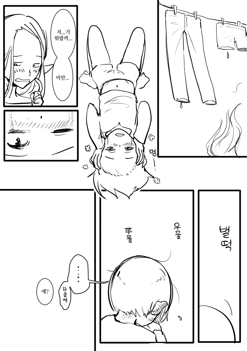 [던전밥] 마르실이 귀이개해주는 만화 - 이미지 12