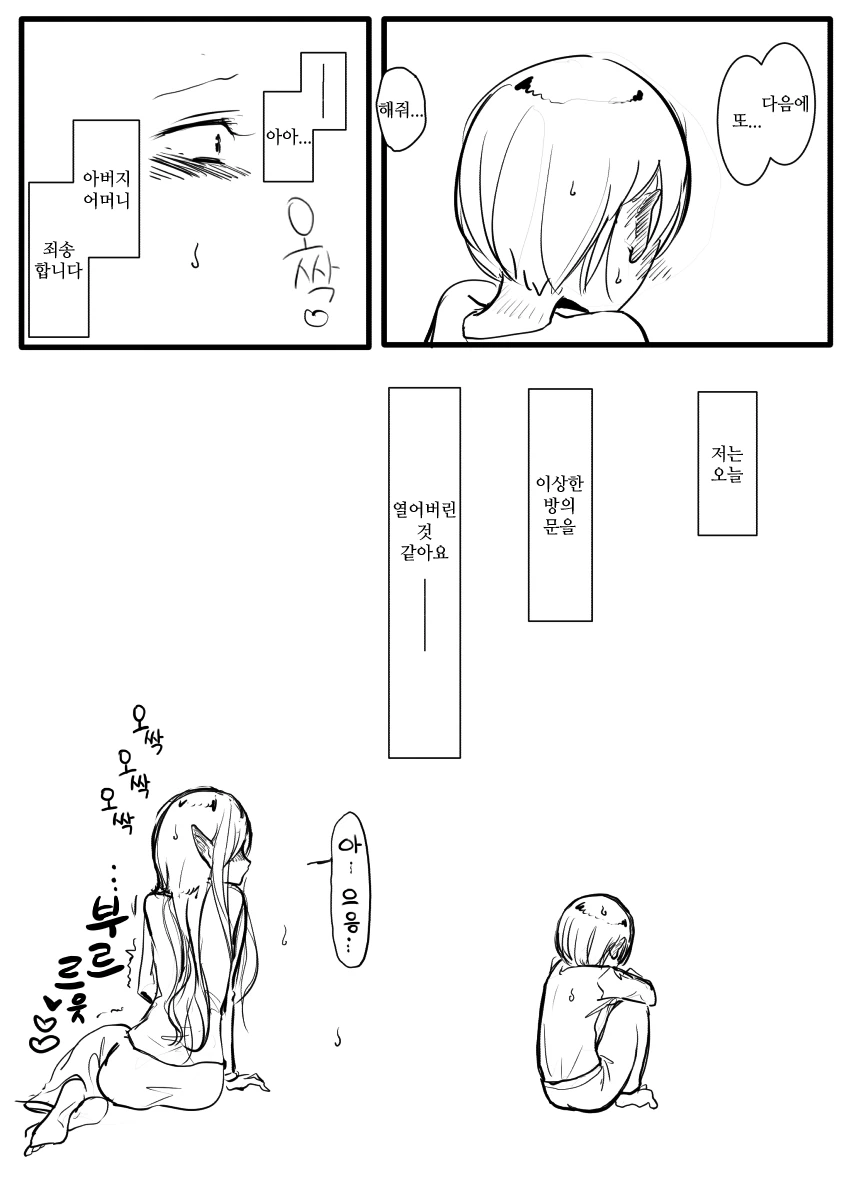[던전밥] 마르실이 귀이개해주는 만화 - 이미지 13
