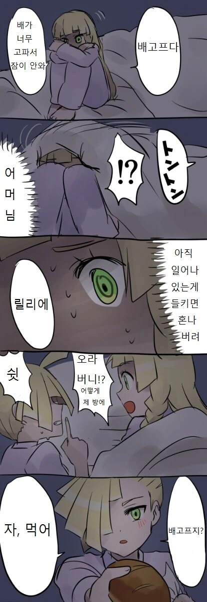 [포켓몬] 루자미네 가족 만화 - 이미지 5