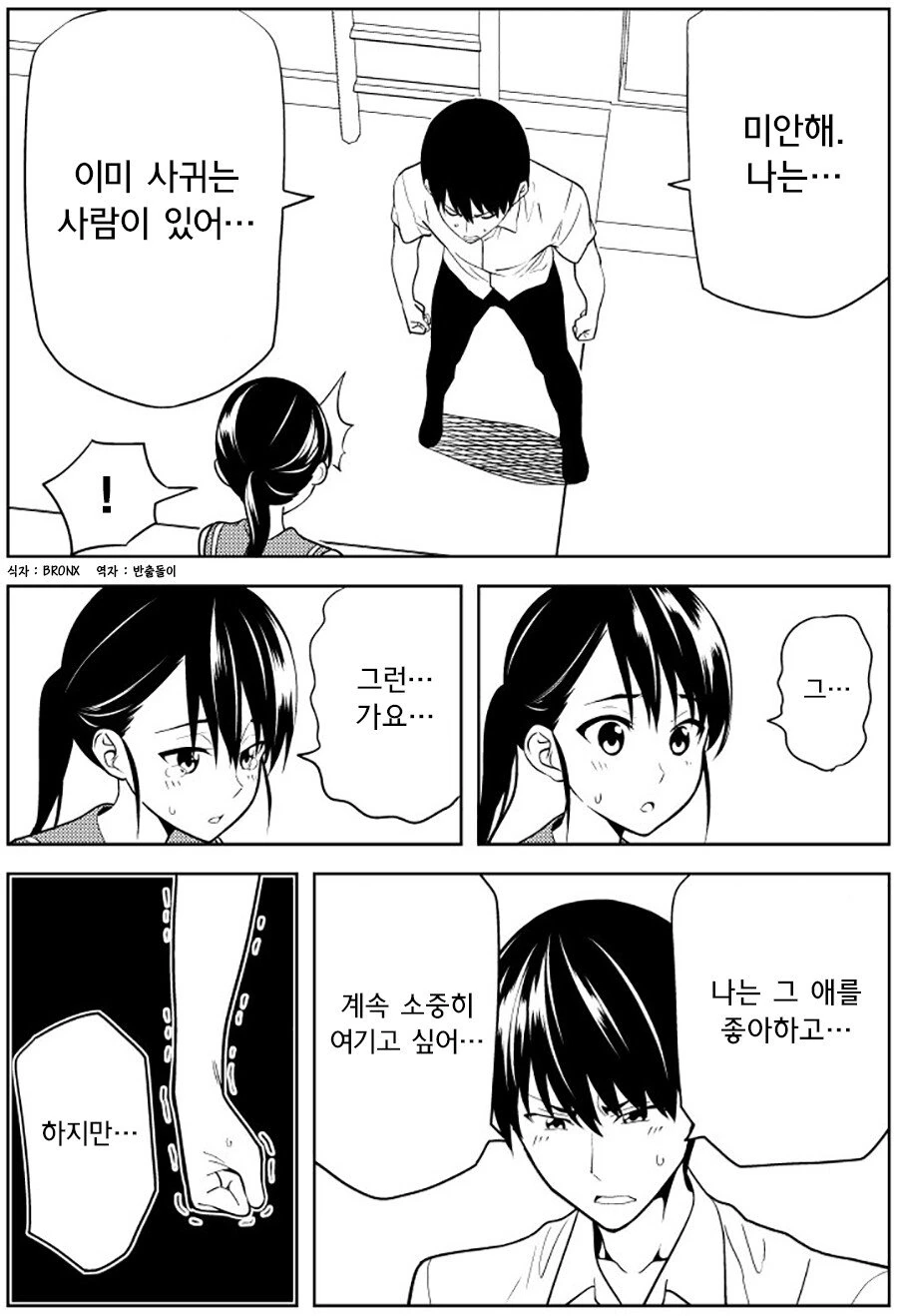 정정당당히 양다리를 걸치는.manhwa - 이미지 2