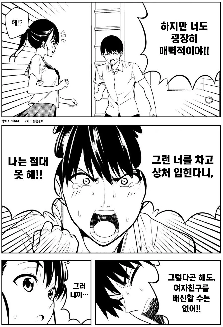정정당당히 양다리를 걸치는.manhwa - 이미지 3