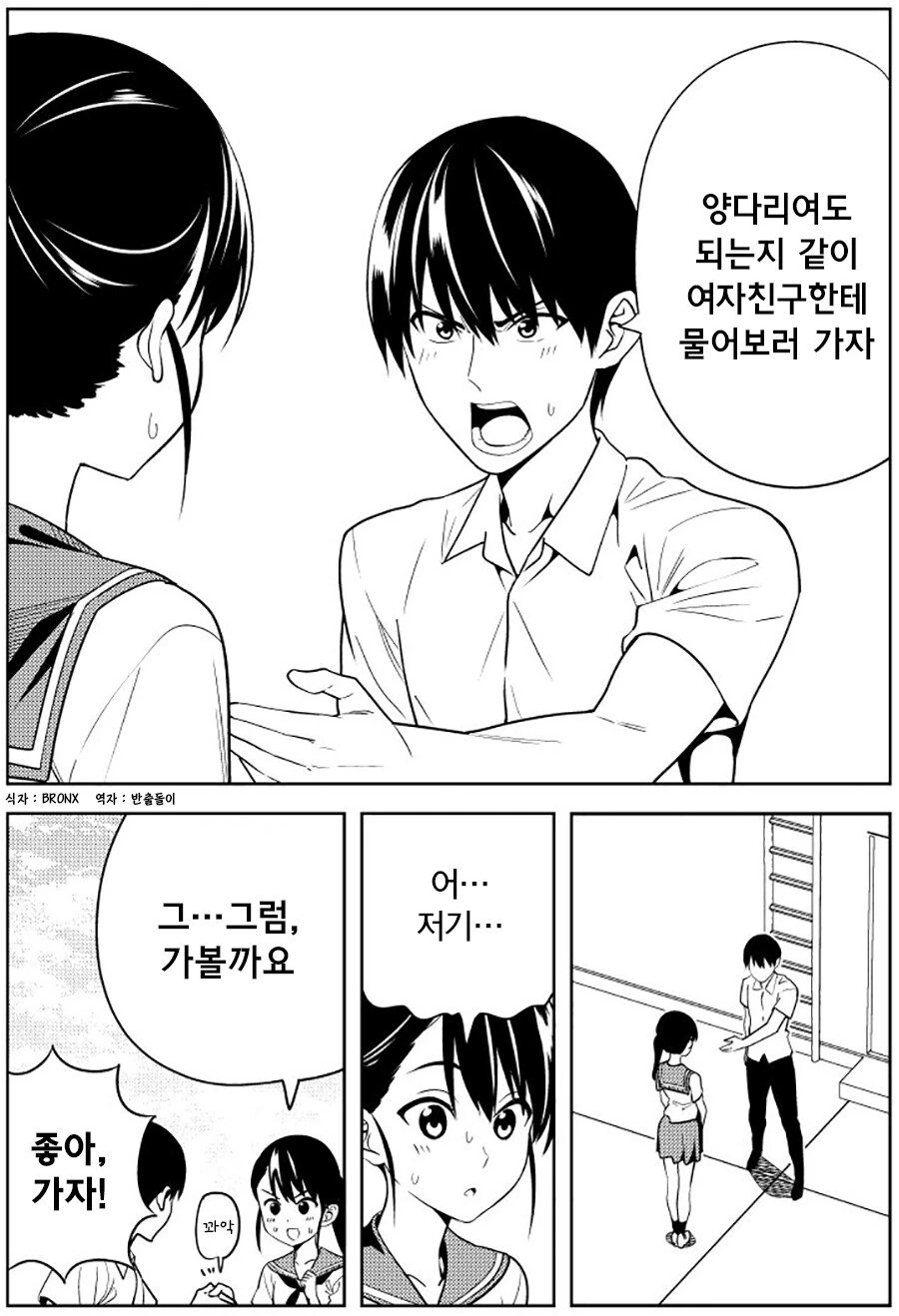 정정당당히 양다리를 걸치는.manhwa - 이미지 4