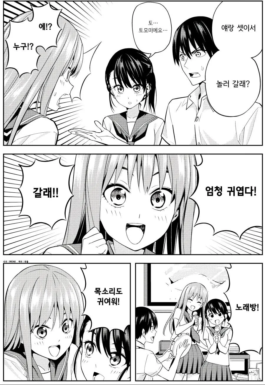 정정당당히 양다리를 걸치는.manhwa - 이미지 6