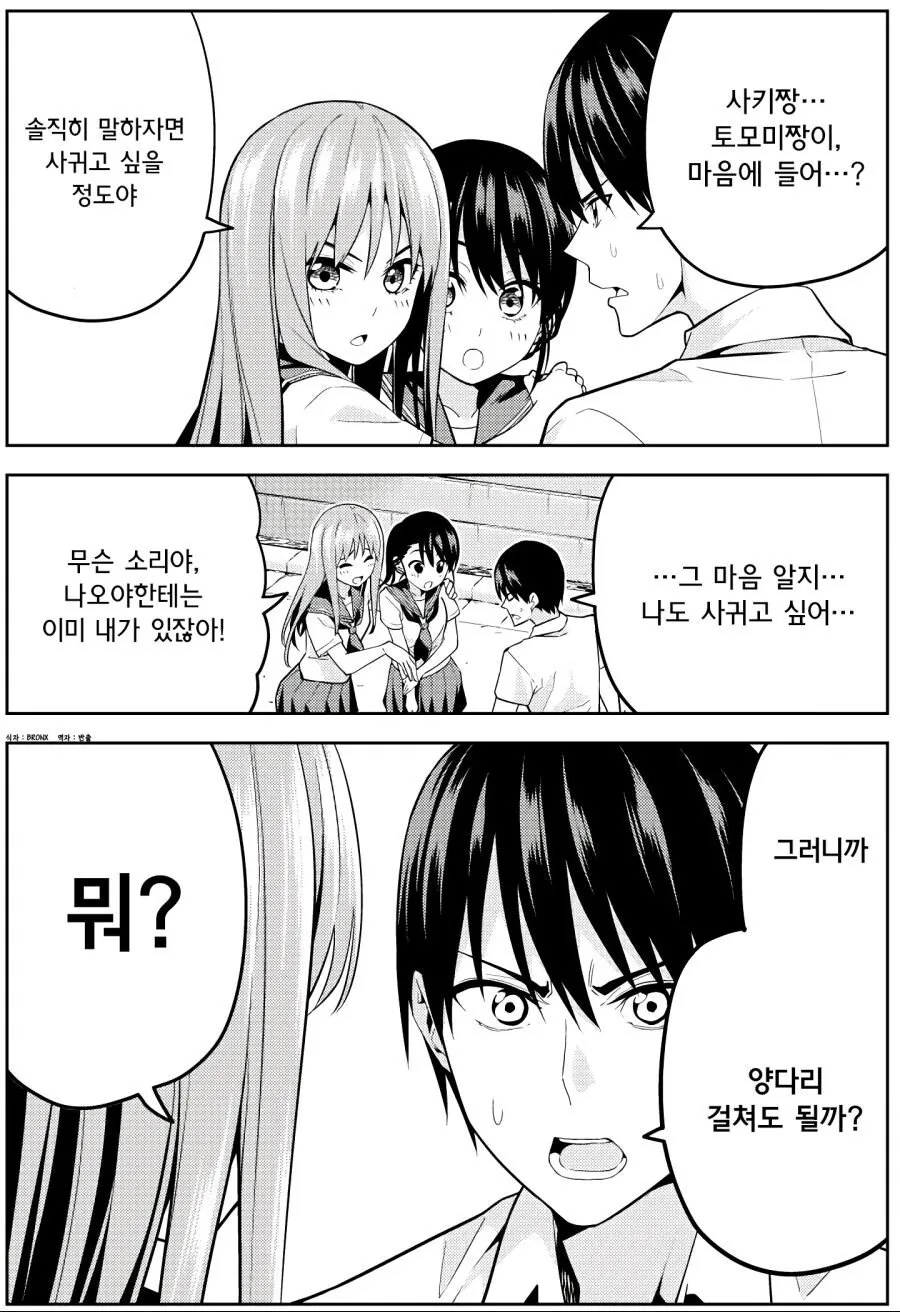 정정당당히 양다리를 걸치는.manhwa - 이미지 8
