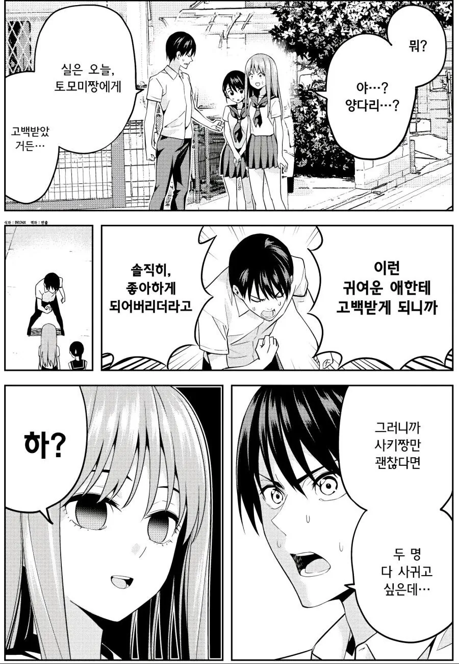 정정당당히 양다리를 걸치는.manhwa - 이미지 9