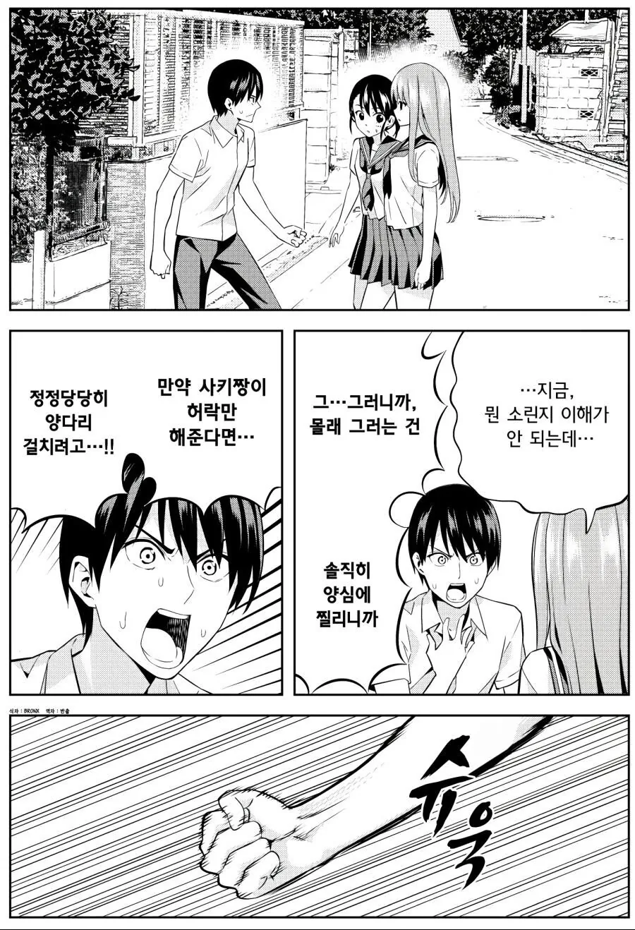 정정당당히 양다리를 걸치는.manhwa - 이미지 10