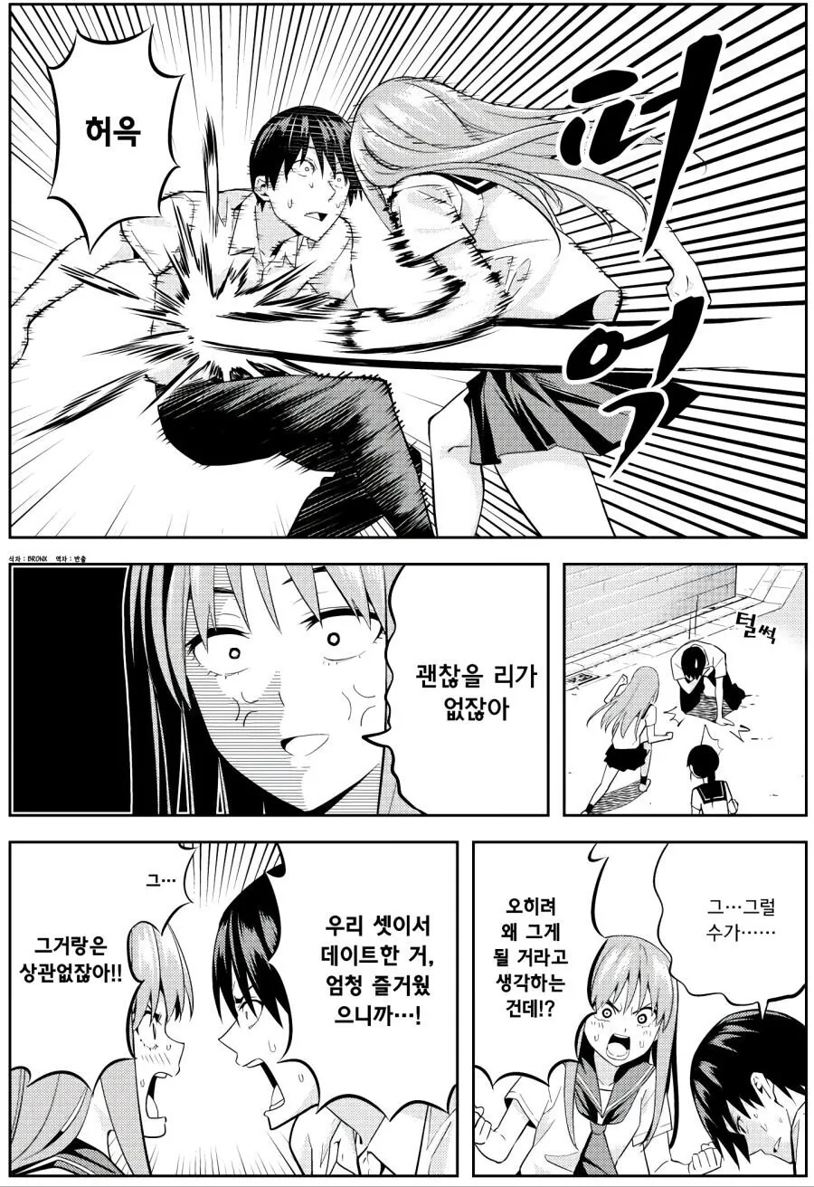정정당당히 양다리를 걸치는.manhwa - 이미지 11