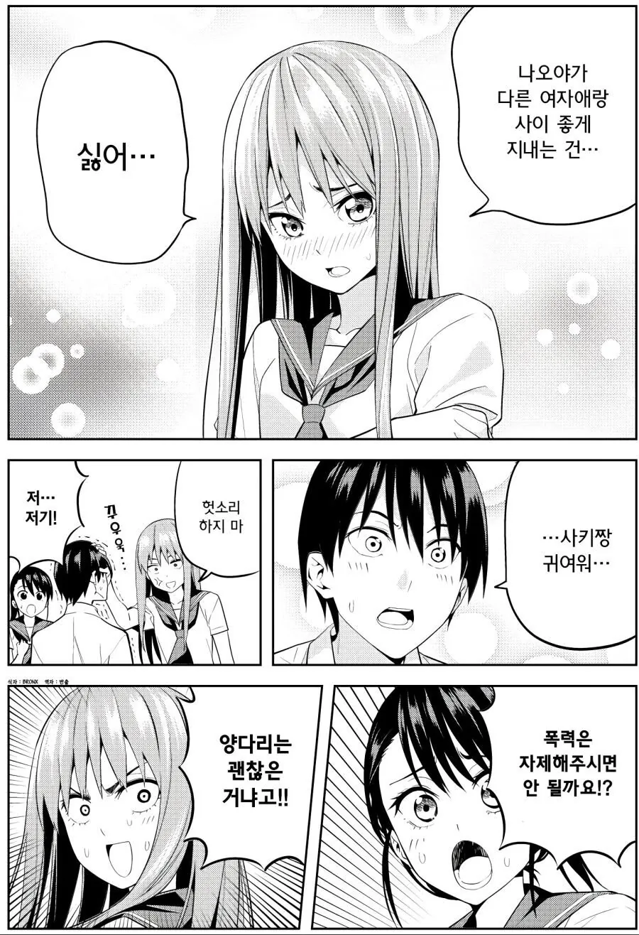 정정당당히 양다리를 걸치는.manhwa - 이미지 12