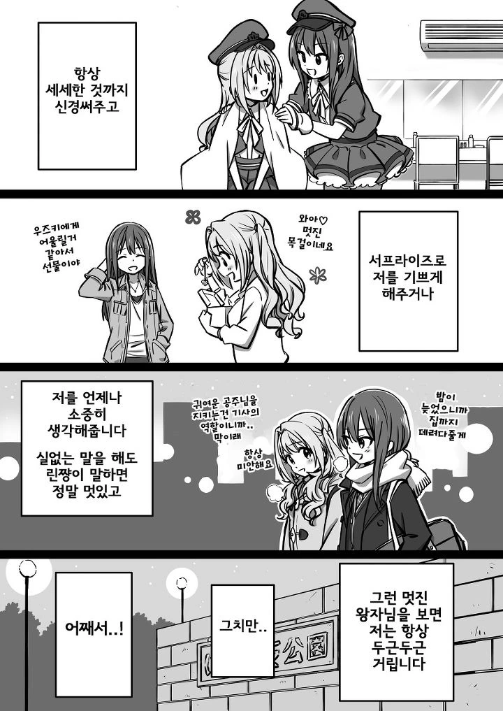 [신데마스@] 우즈린 사귀는 만화 - 이미지 3