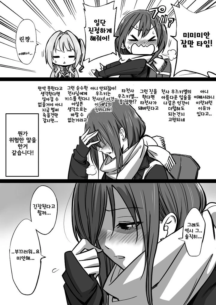 [신데마스@] 우즈린 사귀는 만화 - 이미지 5