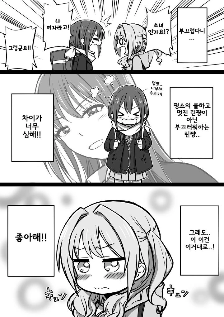 [신데마스@] 우즈린 사귀는 만화 - 이미지 6