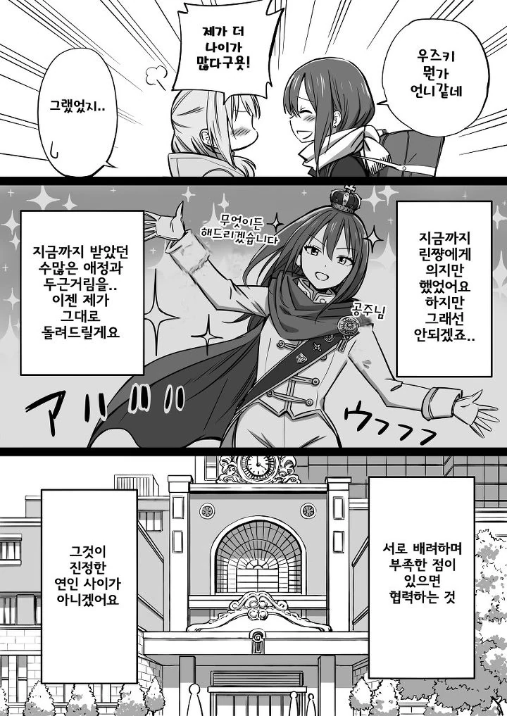 [신데마스@] 우즈린 사귀는 만화 - 이미지 10