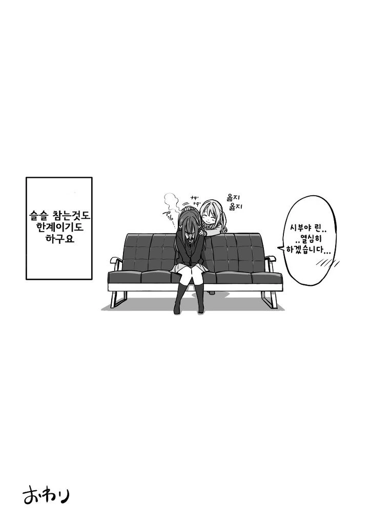 [신데마스@] 우즈린 사귀는 만화 - 이미지 12